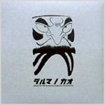 Various Artists - Daruma (2CD)